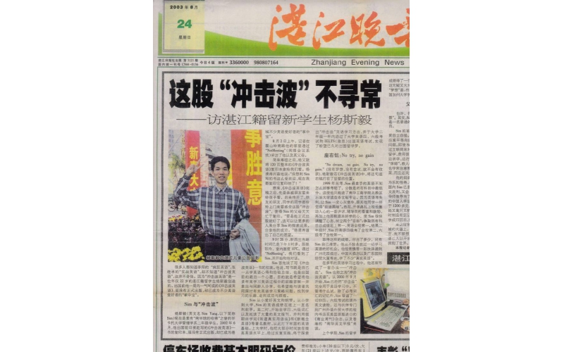 湛江晚报《这股&ldquo;冲击波&rdquo;不寻常&mdash;&mdash;访湛江籍留新学生杨斯毅》