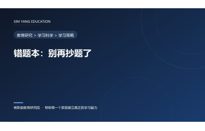 错题本：别再抄题了