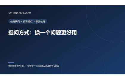 提问方式：换一个问题更好用
