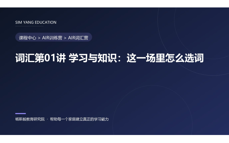 词汇第01讲 学习与知识：这一场里怎么选词