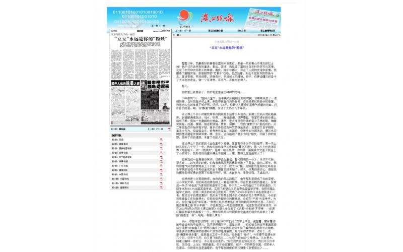 湛江晚报《父亲写给儿子的一封信 -&ldquo;豆豆&rdquo;永远是你的&ldquo;粉丝&rdquo;》