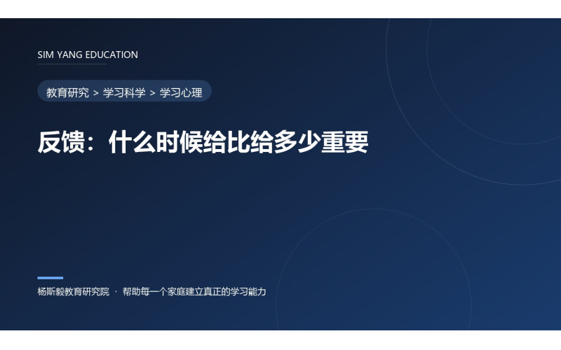 反馈：什么时候给比给多少重要