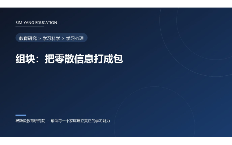 组块：把零散信息打成包