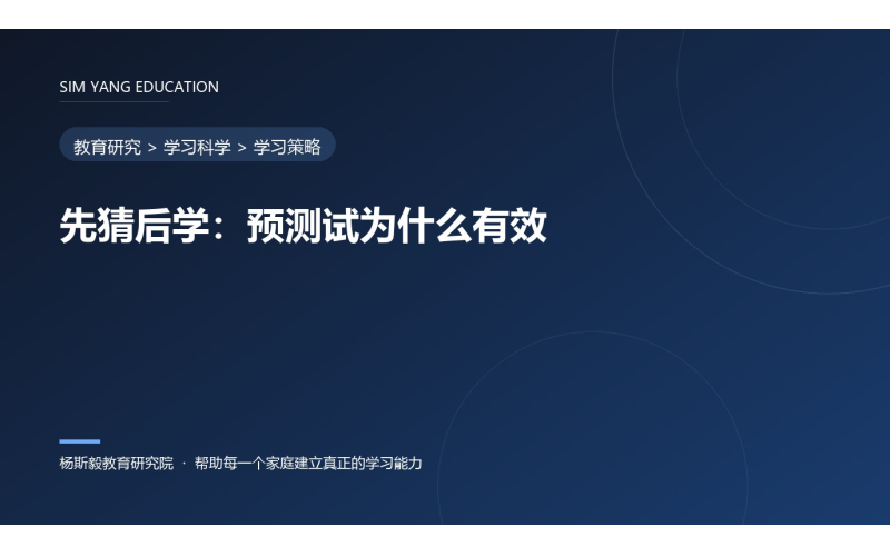 先猜后学：预测试为什么有效