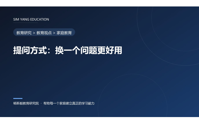 提问方式：换一个问题更好用