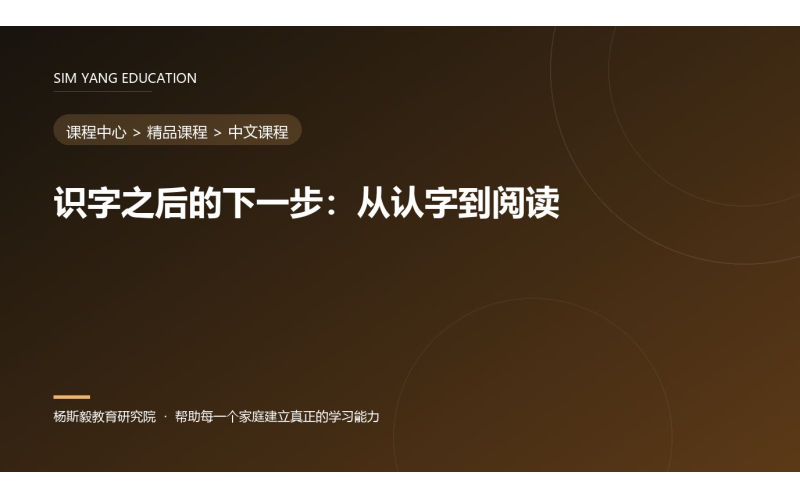 识字之后的下一步：从认字到阅读