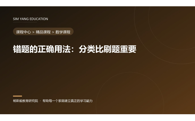 错题的正确用法：分类比刷题重要
