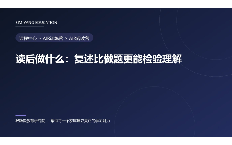 读后做什么：复述比做题更能检验理解