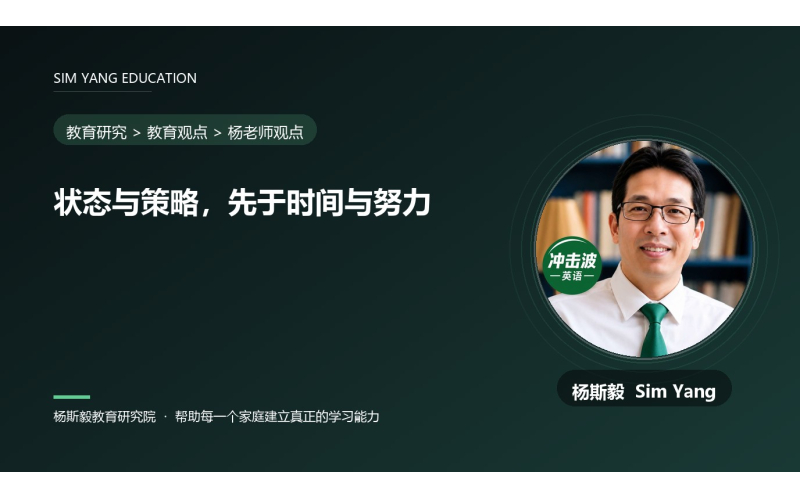 状态与策略，先于时间与努力