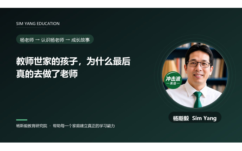 教师世家的孩子，为什么最后真的去做了老师