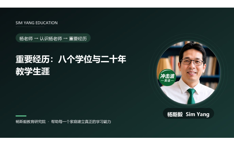重要经历：八个学位与二十年教学生涯