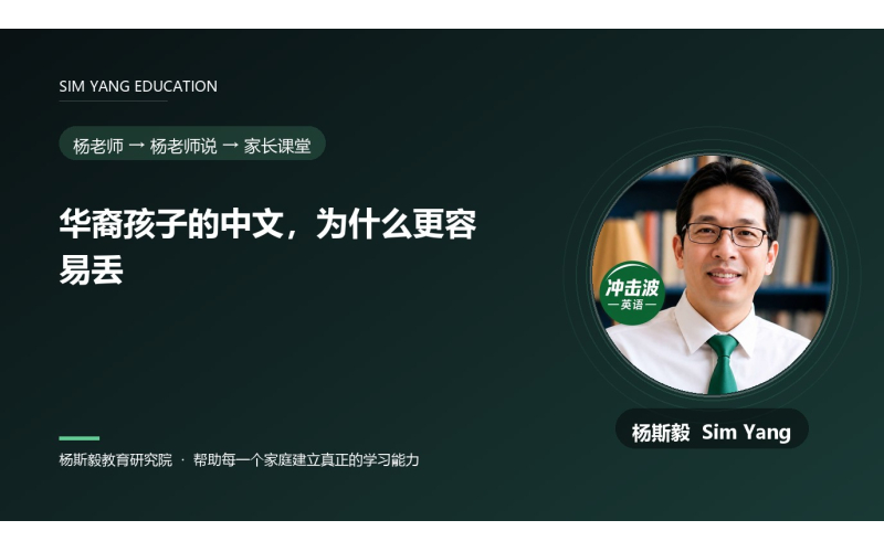 华裔孩子的中文，为什么更容易丢