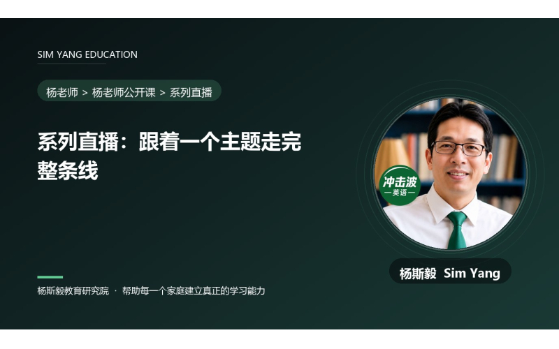 系列直播：跟着一个主题走完整条线