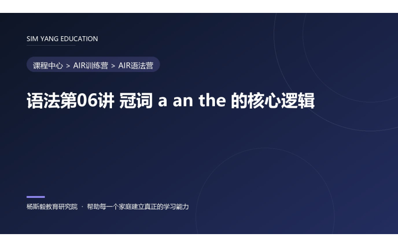 语法第06讲 冠词 a an the 的核心逻辑